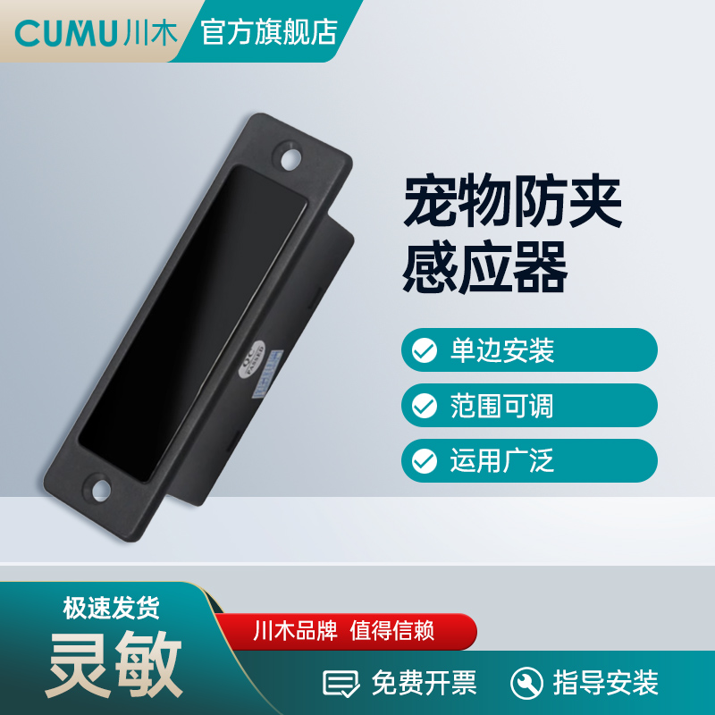 cumu侧面防夹探头感应器门禁