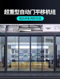 重型感应门自动门电机整套机组玻璃电动平移门轨道自动感应推拉门