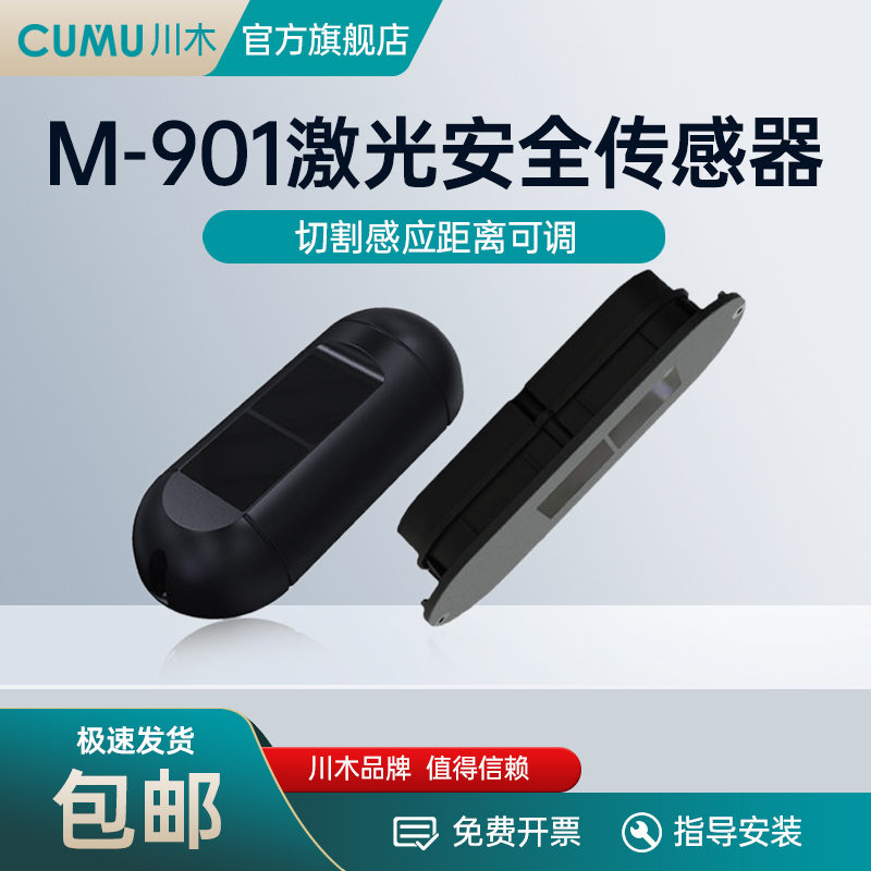 cumu自动门激光防夹可调感应距