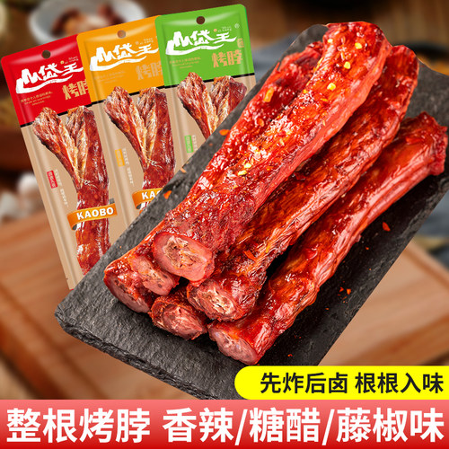 山岱王手撕烤脖香辣糖醋味