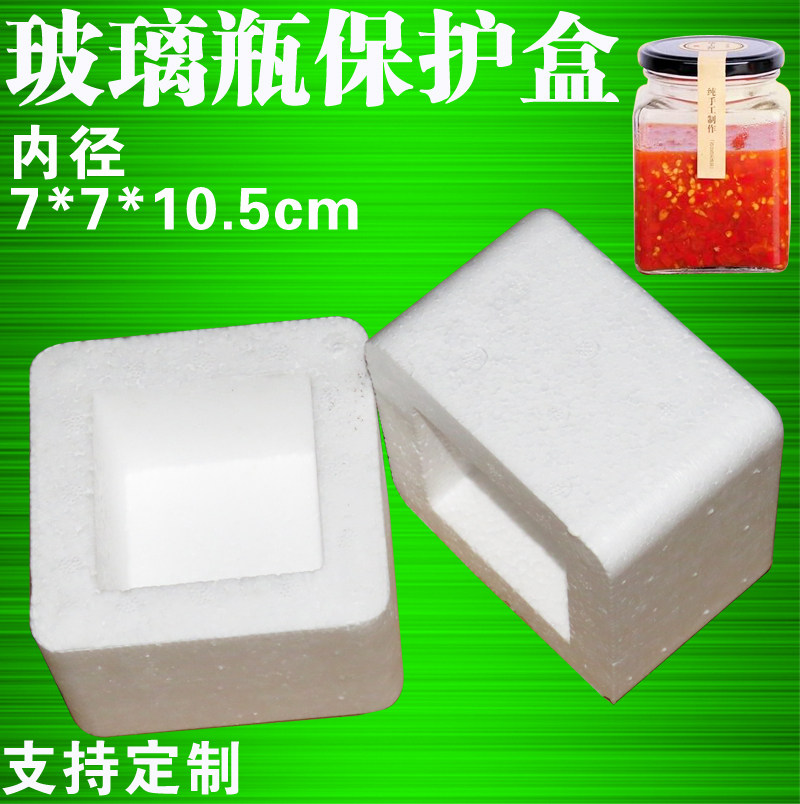 小号正方形蜂蜜瓶快递保护泡沫包装盒 玻璃瓶防摔碎防撞震打包箱