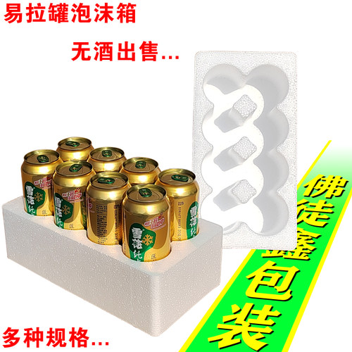 拉罐啤酒直接快递防摔打包泡沫箱