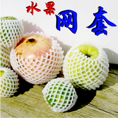 水果枇杷打包珍珠棉 发泡网套 草莓苹果保护泡沫网兜白色防震网袋