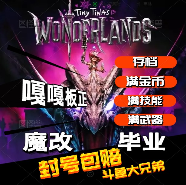 PC EPIC小缇娜的奇幻之地 代练修改 装备 金币 魔改 肝 