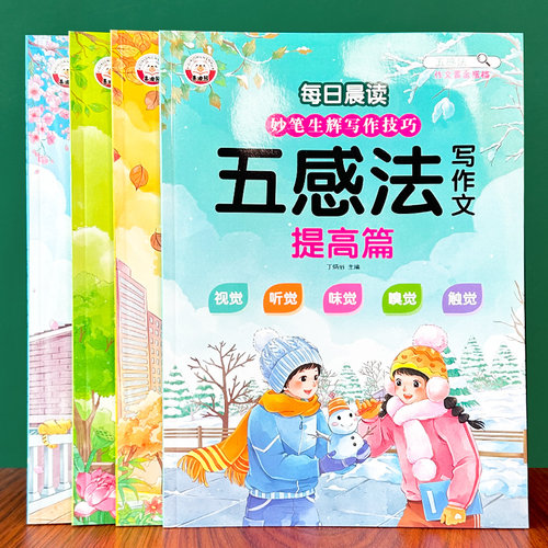 小学生五感法看图写话同步写作文