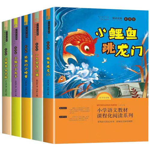 小鲤鱼跳龙门全套5册二年级课外