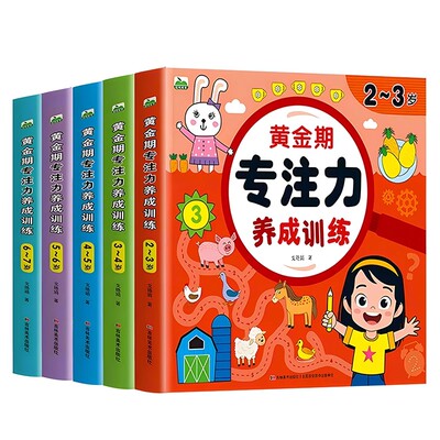 儿童大脑益智思维训练2-3-4-5到6岁幼儿宝宝全脑开发专注力训练游戏书幼儿园小中大班数学逻辑思维训练玩具动手动脑潜能开发