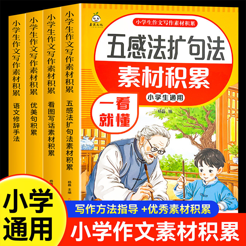 2025秋小学生同步作文五感法扩句法一二三年级优美句子素材积累
