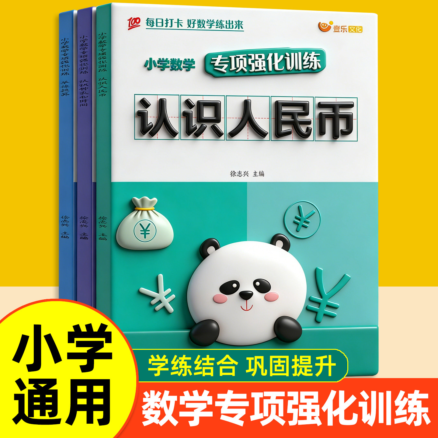 小学数学专项强化训练儿童认识时间和人民币单位换算专项练习册,玩具/童车/益智/积木/模型,儿童书法用品,淘宝优惠券,粉丝福利购,淘宝优惠卷