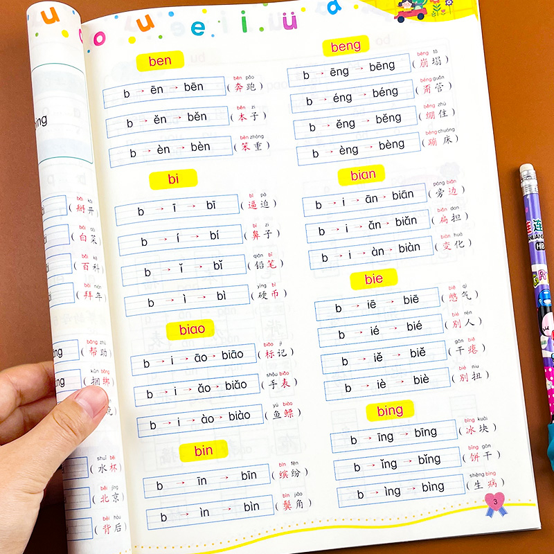 汉语拼音拼读训练字母表一年级拼音四声调练习册小学生声母韵母-封面