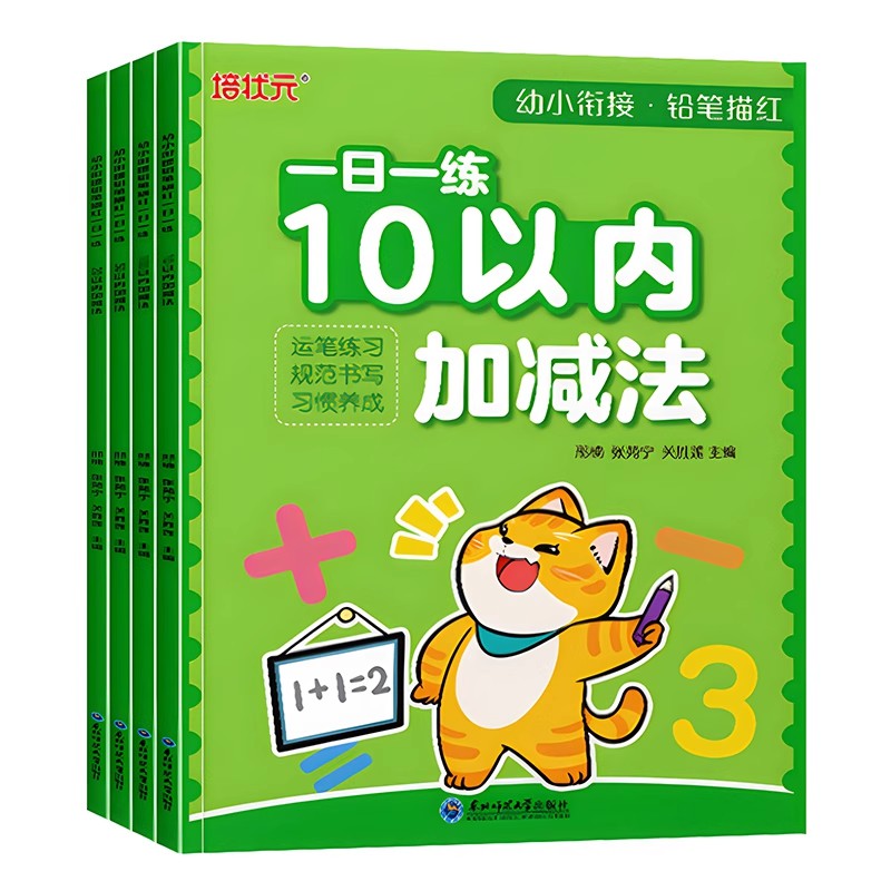 幼小衔接10-20-50-100以内加减法练习册天天练幼儿园学前班儿童数学教具神器每日一练十二十以内口算题算数本
