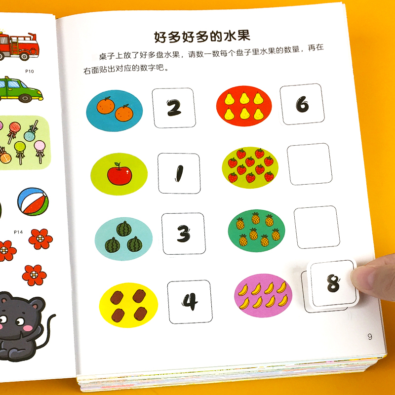 蒙氏数学贴纸书2-3-4-56岁儿童数字粘贴贴画幼儿园益智力开发玩具