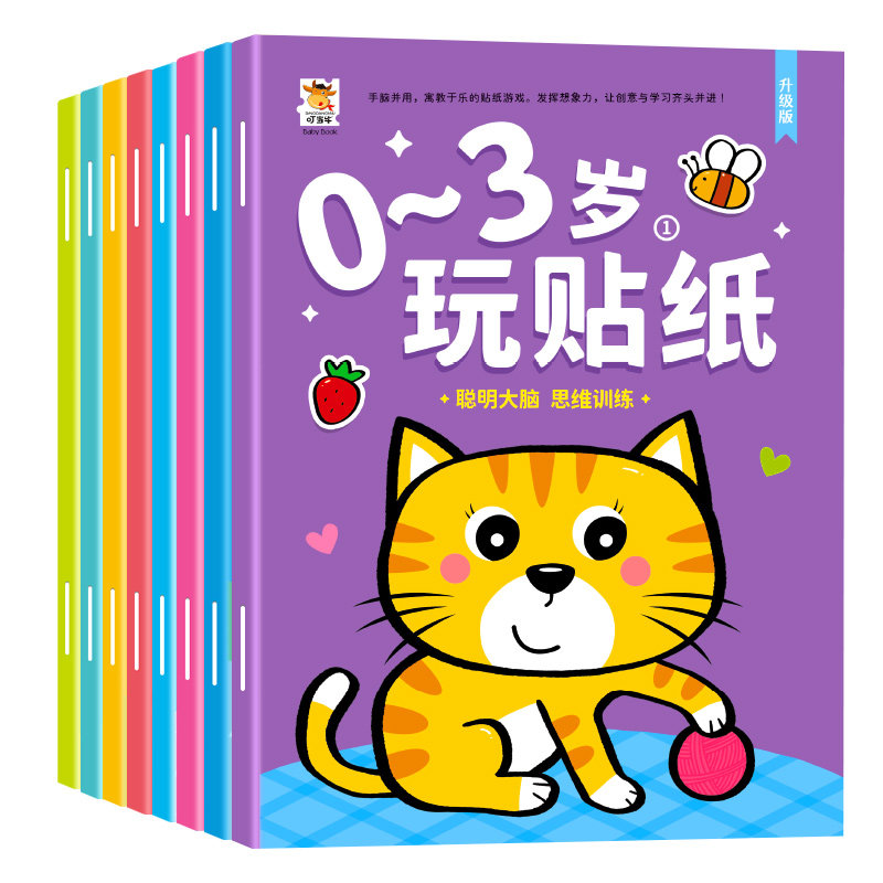 儿童专注力贴纸书2-3-4-5-6岁宝宝卡通贴贴画反复粘贴纸益智玩具,玩具/童车/益智/积木/模型,贴纸,淘宝优惠券,粉丝福利购,淘宝优惠卷