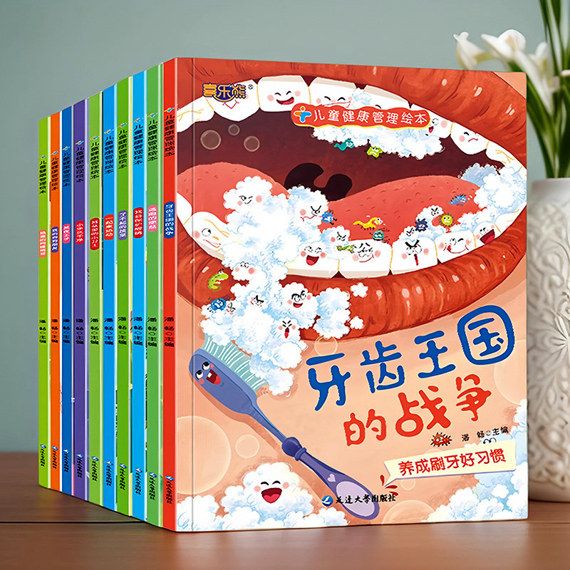 儿童健康管理绘本幼儿宝宝好习惯培养早教书籍3到6岁幼儿园课外书