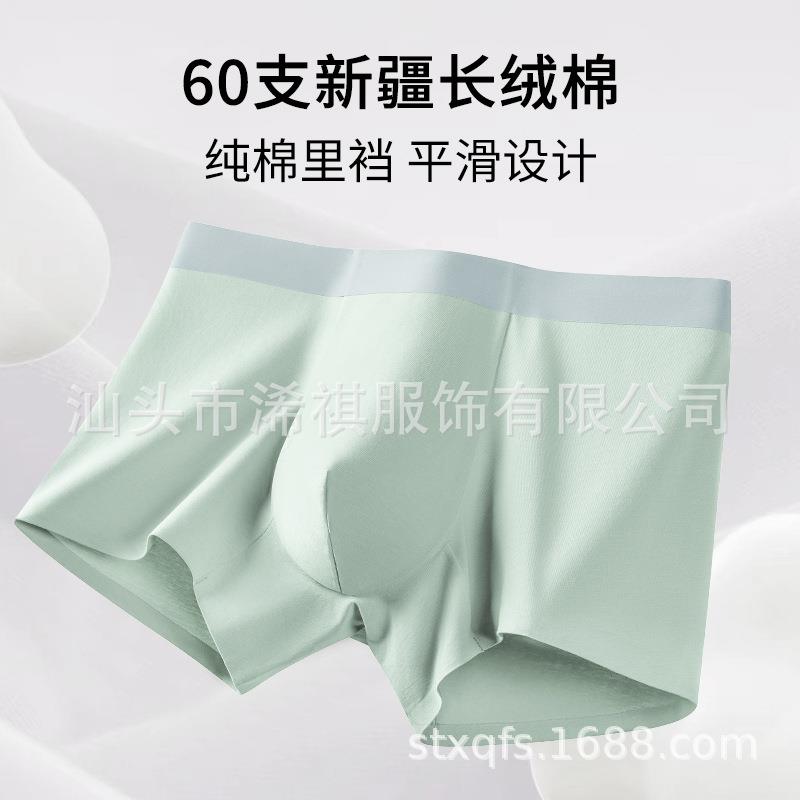 汕头市浠祺服饰有限公司浠祺服饰A类棉男士无痕内裤60支纯棉里裆