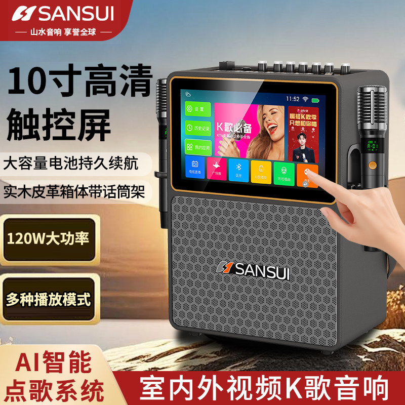 山水2025新款点歌机触摸屏一体机家庭ktv卡拉ok分体唱歌机家用k歌