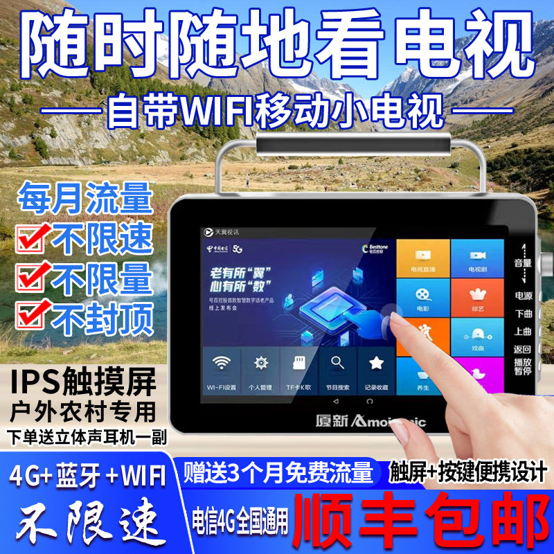 4g网络小电视随身移动老人看戏机