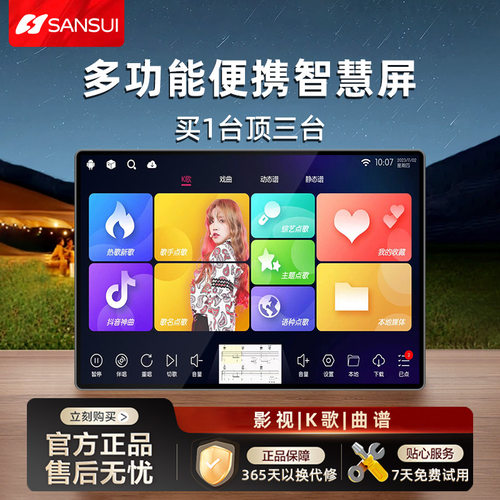 山水语音点歌机触屏一体机