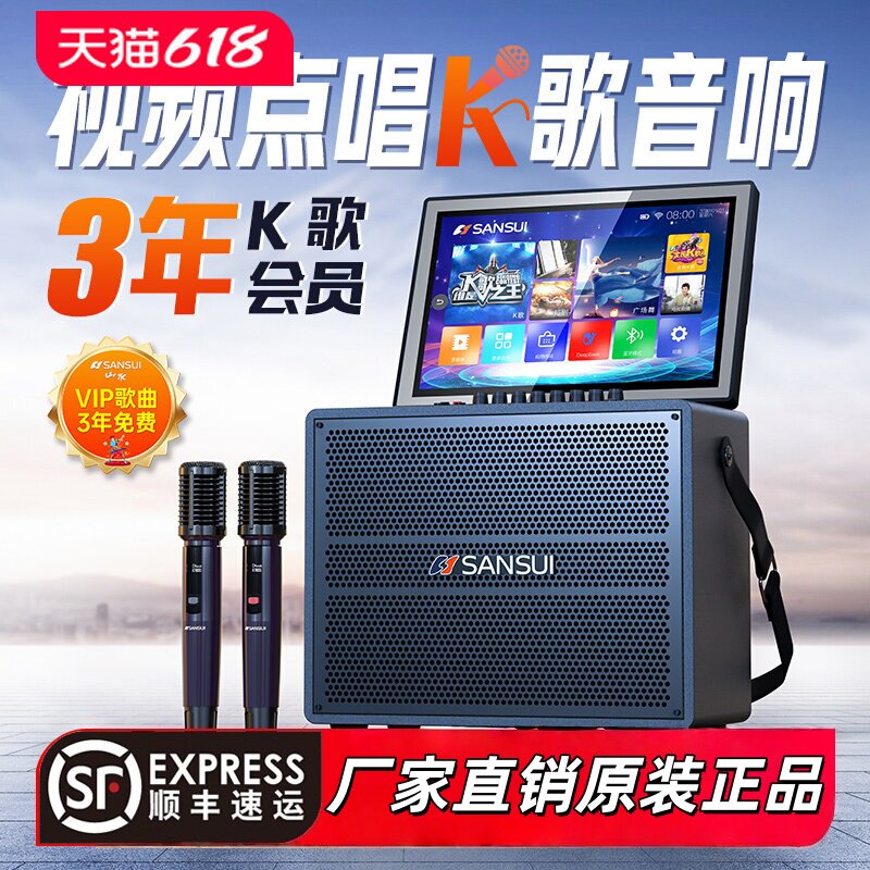 山水语音网络点歌机一体机