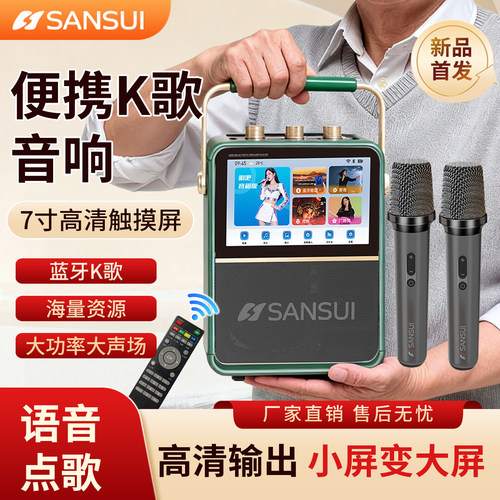 山水7寸触屏语音点歌手提一体机
