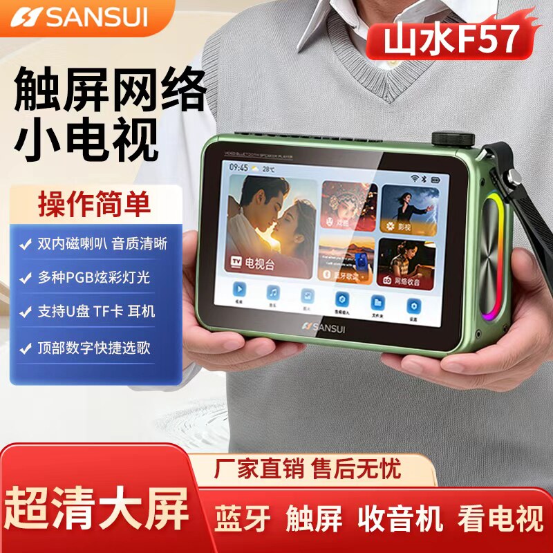Sansui/山水 F55高清视频播放器收音机老人便携老年唱戏看戏机F53