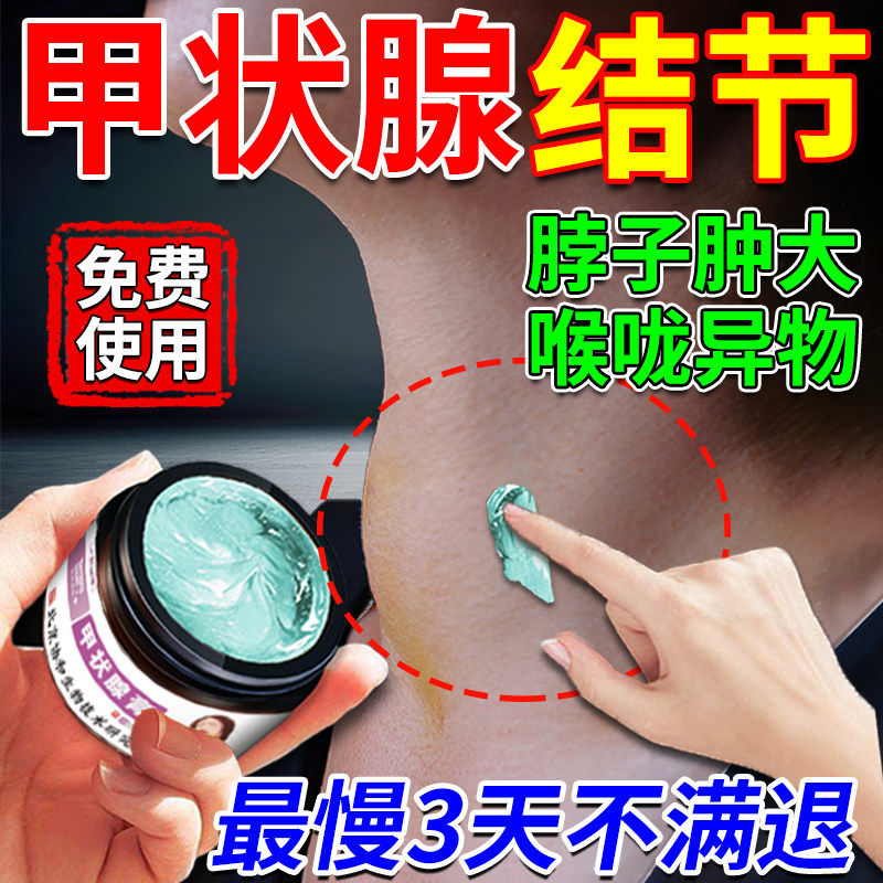 【专治甲状腺结节，甲亢】散结膏