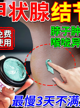 甲状腺结节消散结专用特效膏药敷贴甲亢甲减脖子肿大消肿进口膏贴