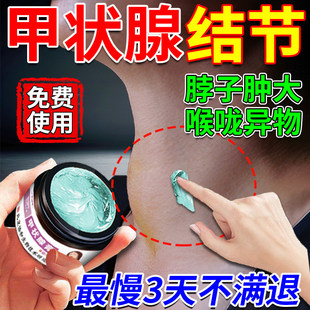 甲状腺结节消散结贴专用进口药治膏疗眼突除甲亢粗大脖子冷敷凝胶