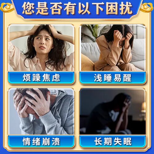 【睡眠质量差】专用睡眠贴