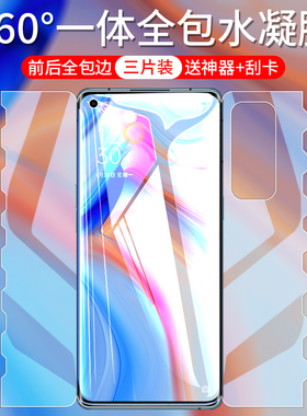 opporeno4pro钢化水凝膜reno4手机膜rneo前后全包一体膜全屏覆盖蓝光5g原装opop全身贴膜防摔por全胶保护软膜