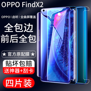 oppofindx2钢化水凝膜x2pro全包膜前后包边全屏覆盖抗蓝光原装findx手机贴膜fx兰博基尼曲面全身防摔保护软膜