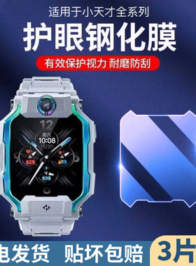适用小天才z10钢化膜z9/z8保护膜z6s/z7s/z5手表膜D3/D2儿童z6pro原装q2a/q1a/q1r手表z5q/z1s贴膜z7全屏z5a
