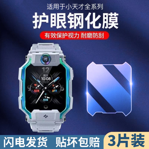 适用小天才z10钢化膜z9/z8保护膜z6s/z7s/z5手表膜D3/D2儿童z6pro原装q2a/q1a/q1r手表z5q/z1s贴膜z7全屏z5a