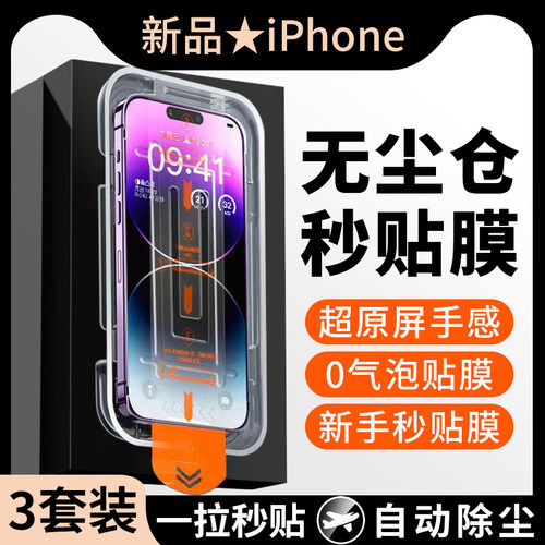 [秒贴除尘仓]适用苹果14钢化膜iphone15promax手机膜16/13防窥膜11pm防尘膜plus12proxr秒贴盒x全屏xs神器max