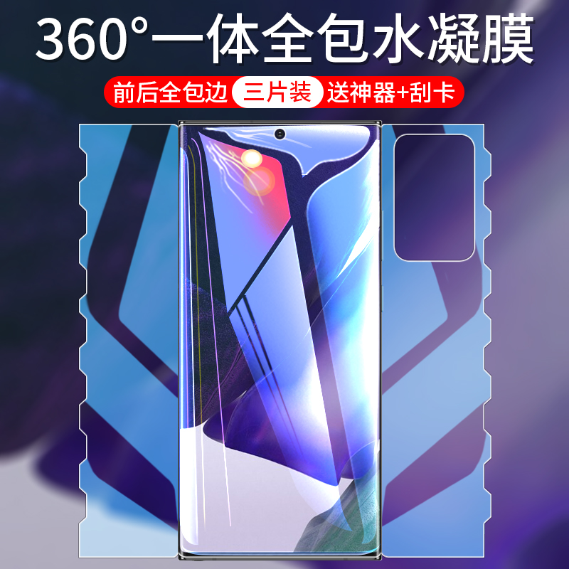 适用于三星note20钢化水凝膜note20ultra手机膜全屏覆盖前后一体全包膜5g原装nt20高清贴膜保护全胶软膜防摔