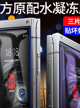 适用于三星W2019钢化水凝膜w2018全屏蓝光外屏内屏后盖w2017手机膜w2019后背贴膜g9298原装w2018+全包边保护