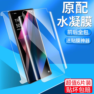 oppofindx3钢化水凝膜x3pro全包膜findx3手机贴膜全屏覆盖蓝光5g原装曲面fx前后全包边por全身屏保护软膜抗摔