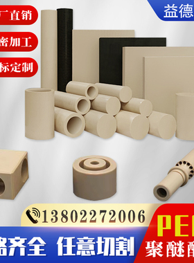 进口本色PEEK板耐高温聚醚醚酮棒PEEKgf30加纤黑色防静电零切加工