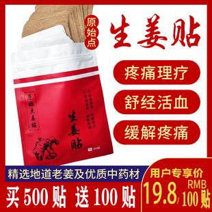 原始点发热姜贴生姜贴驱寒正品 100片膝盖热敷关节热帖姜灸颈椎贴