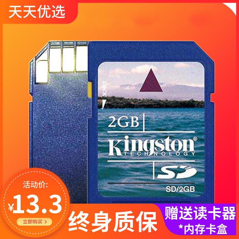 SD2G 대형 카드 저속 SD 2G 플래시 메모리 카드를 운반하는 원본 충분한 SD 2G 메모리 카드 디지털 카메라 SD 트럭
