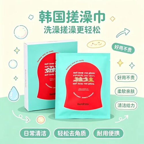 ally推荐~laundryou兰濯优搓澡巾红钻刷酶搓澡巾注氧抛光清洁体膜