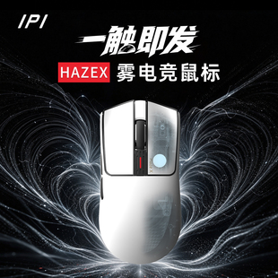 IPI雾 三模无线游戏鼠标 轻量化 8K电磁微动快速触发电竞吃鸡有线