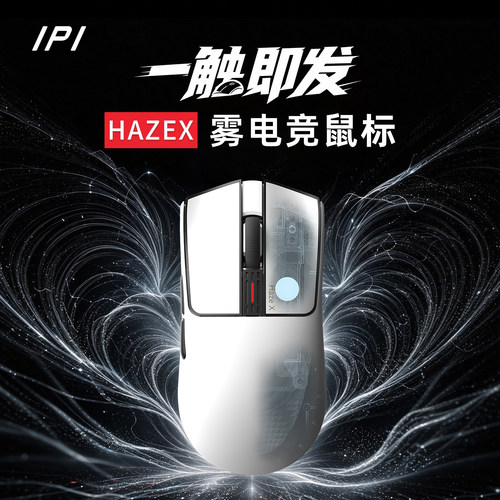 IPI雾 三模无线游戏鼠标 轻量化 8K电磁微动快速触发电竞吃鸡有线
