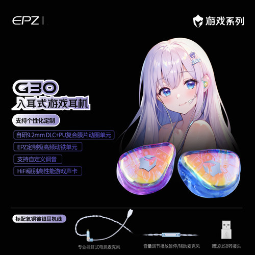 EPZ G30入耳式游戏耳机 HIFI音乐电竞声卡电脑麦克风智能降噪音效