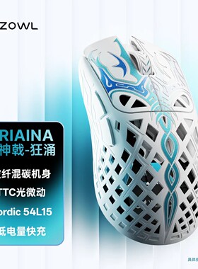Waizowl唯卓TRIAINA无线游戏鼠标 轻量化对称低背抓握CS GO三角洲