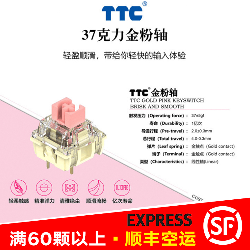 TTC新金粉轴v2导光柱金粉线性轴体37g打字舒服顺滑轻盈试轴器