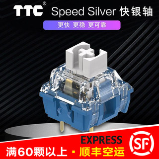 TTC快银轴 V1 V2 客制化机械键盘 线性机械轴体试轴器更快顺滑