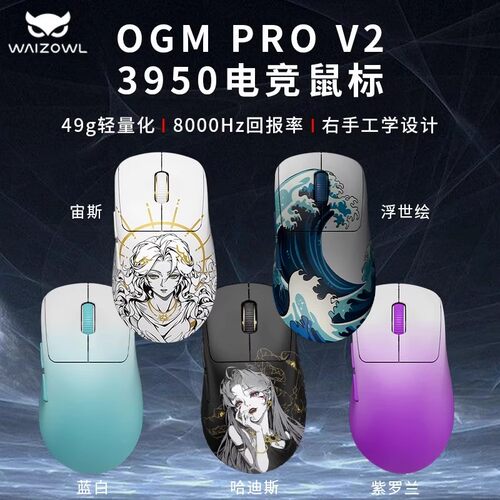 WAIZOWL唯卓ogmproV2三模电竞