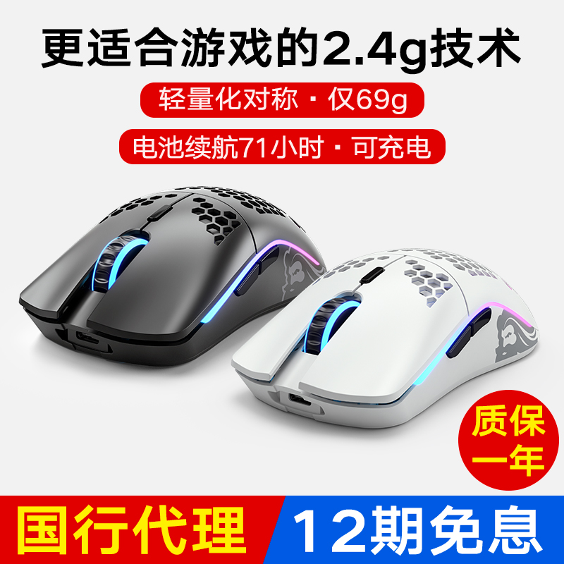 Glorious Model O O- 大小奥丁对称电竞游戏无线鼠标可DC我的世界