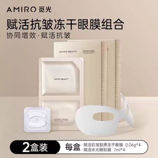 AMIRO觅光保湿凝胶抗皱冻干眼膜V脸面膜BEAUTY焕时提拉紧致面颈膜